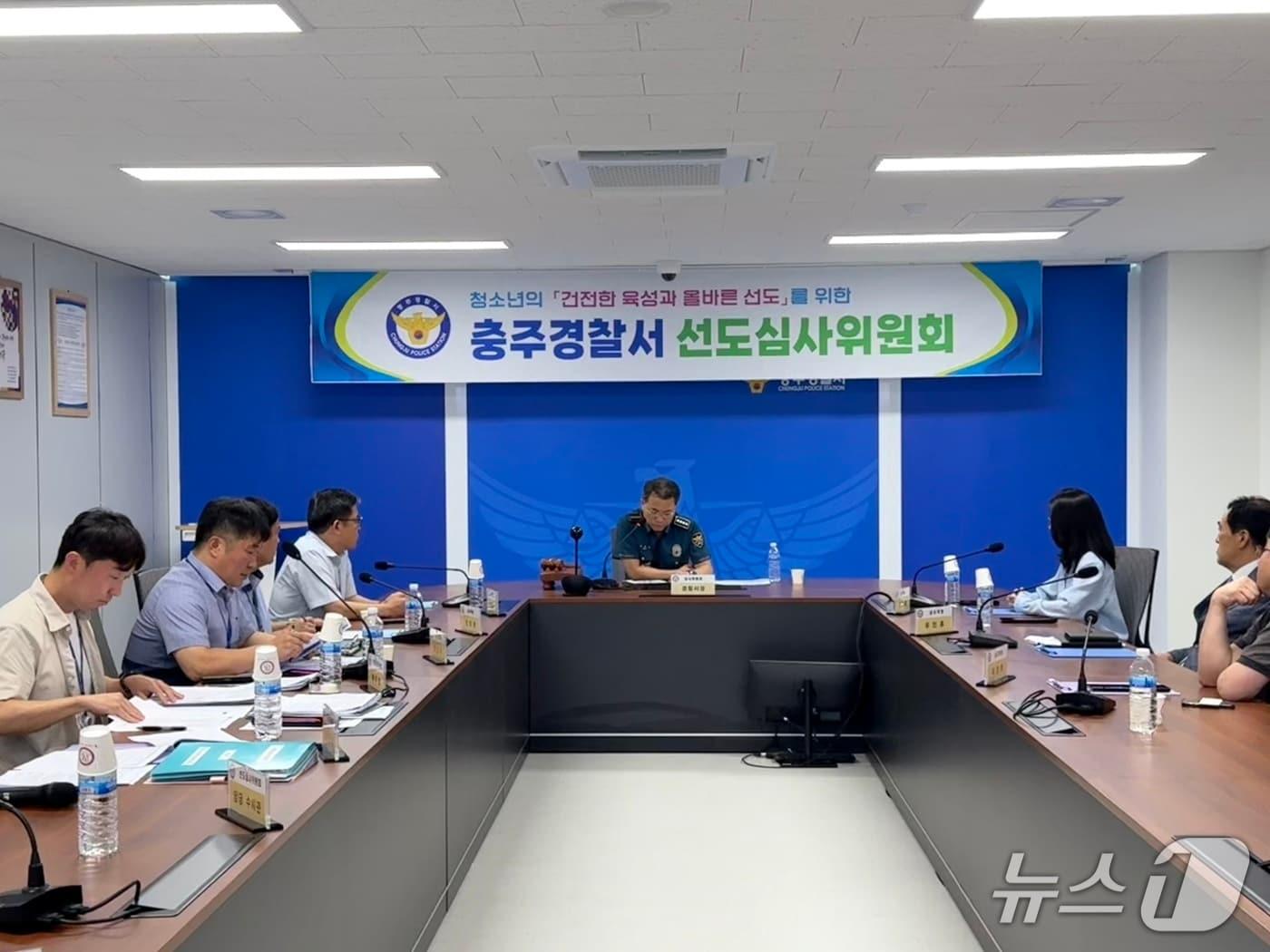 본문 이미지 - 충주경찰서 청소년 선도심사위원회(충주경찰서 제공. 재판매 및 DB금지)