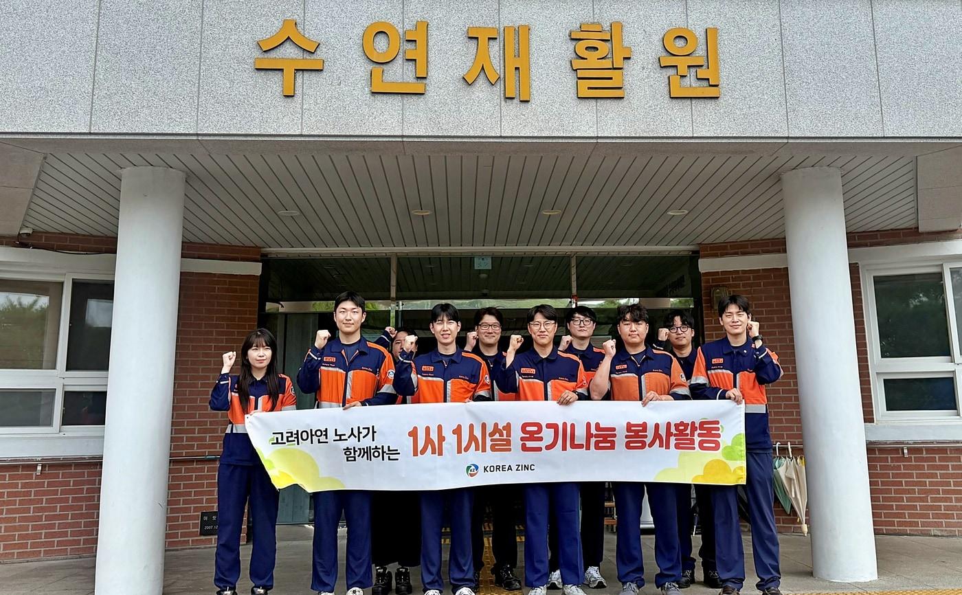본문 이미지 - 고려아연 온산제련소 임직원들이 지난 8일 울산광역시 울주군의 수연재활원을 찾아 환경정화 봉사활동을 펼쳤다.(고려아연 제공). 2026.07.10