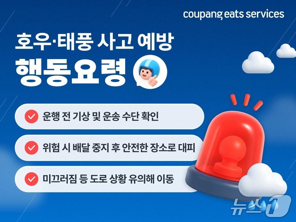 본문 이미지 - 쿠팡이츠서비스 안내문(쿠팡이츠 제공)