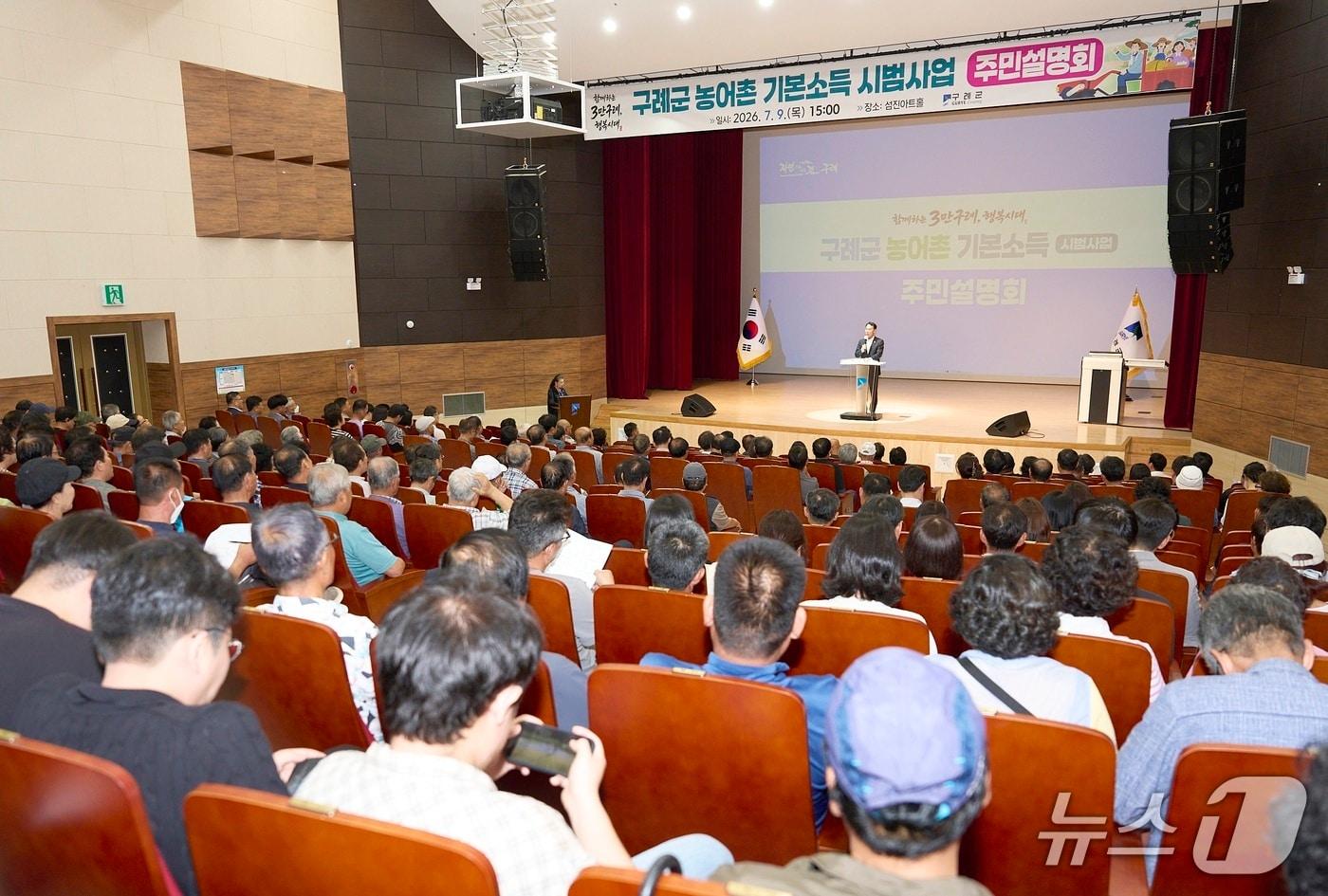본문 이미지 - 전남광주통합특별시 구례군이 농어촌 기본소득 시범사업 주민설명회를 개최했다(구례군 제공) 