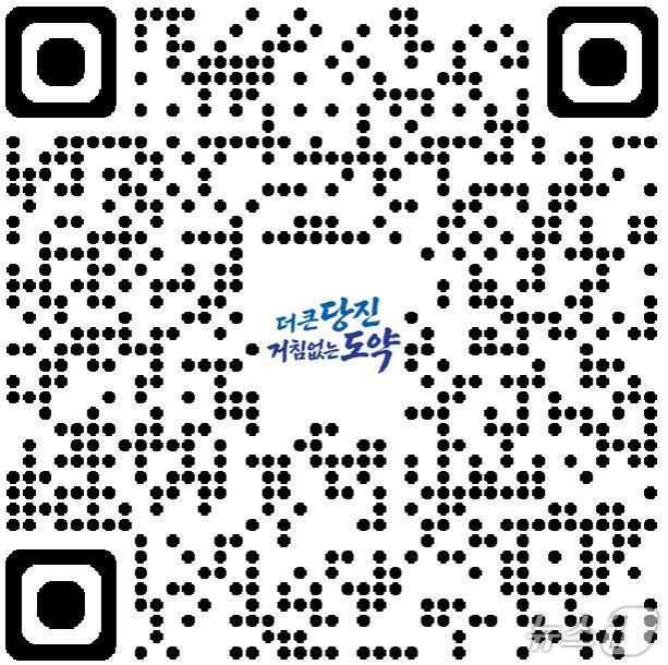본문 이미지 - 참여 QR 코드(당진시 제공. 재판매 및 DB금지)/뉴스1