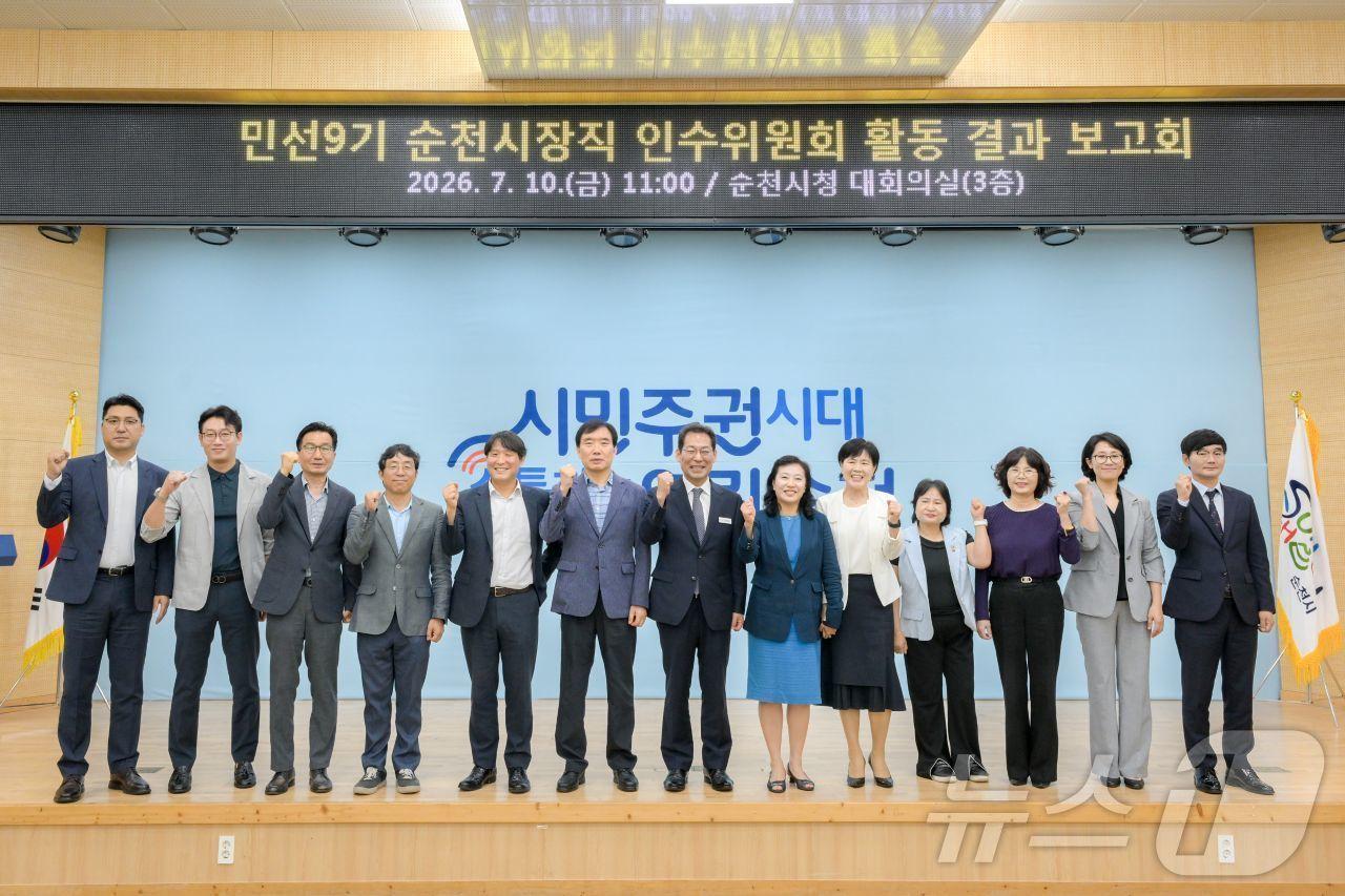 본문 이미지 - 순천시장직 인수위원회는 10일 순천시청 대회의실에서 활동결과 보고회를 열고 기념사진을 촬영하고 있다. (순천시 제공. 재판매 및 DB금지) ⓒ 뉴스1 김성준 기자