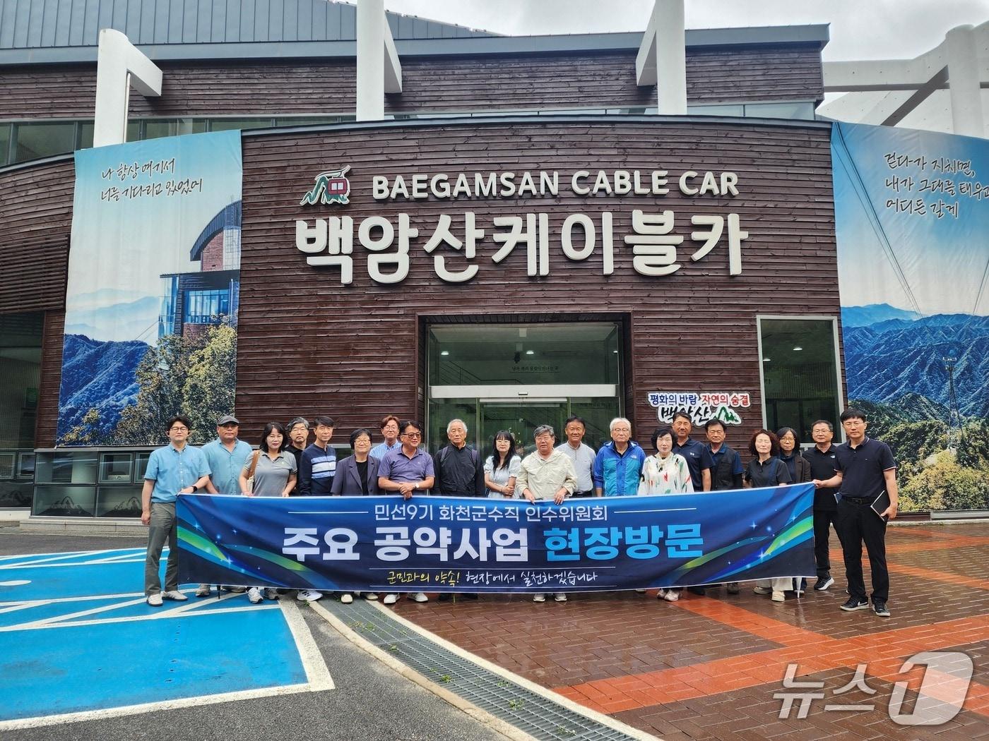 본문 이미지 - 화천 백암산케이블카 현장 방문한  민선 9기 강원 화천군수직 인수위원회.(화천군 제공, 재판매 및 DB금지)