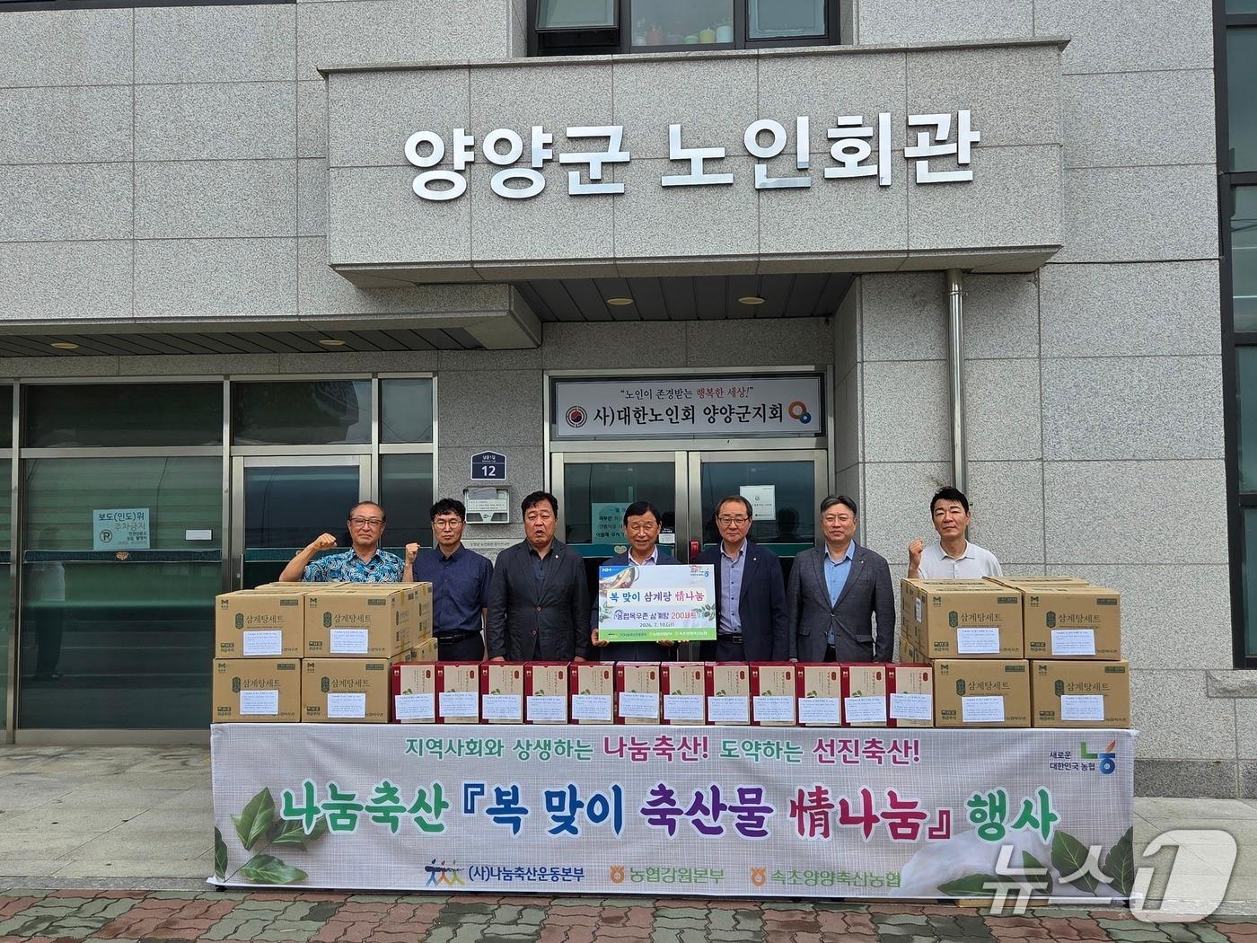 본문 이미지 - 농협 강원본부·속초양양축협은 10일 대한노인회 양양군지회에서 지역 어르신들에게 삼계탕 세트를 전달했다.(농협 강원본부 제공. 재판매 및 DB금지)/뉴스1