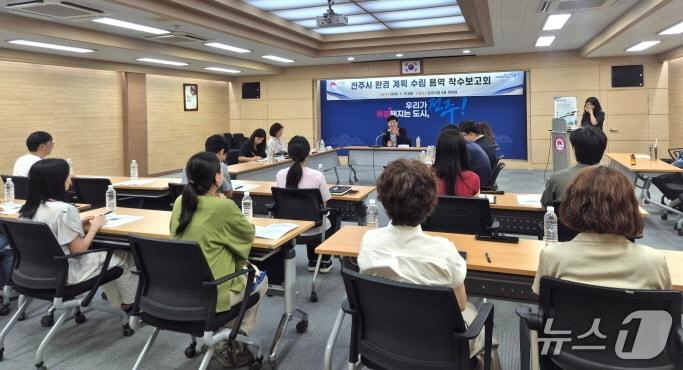 본문 이미지 - 10일 전주시청 회의실에서 ‘전주시 환경계획 수립 용역 착수보고회’가 개최했다(전주시 제공, 재판매 및 DB 금지)/뉴스1