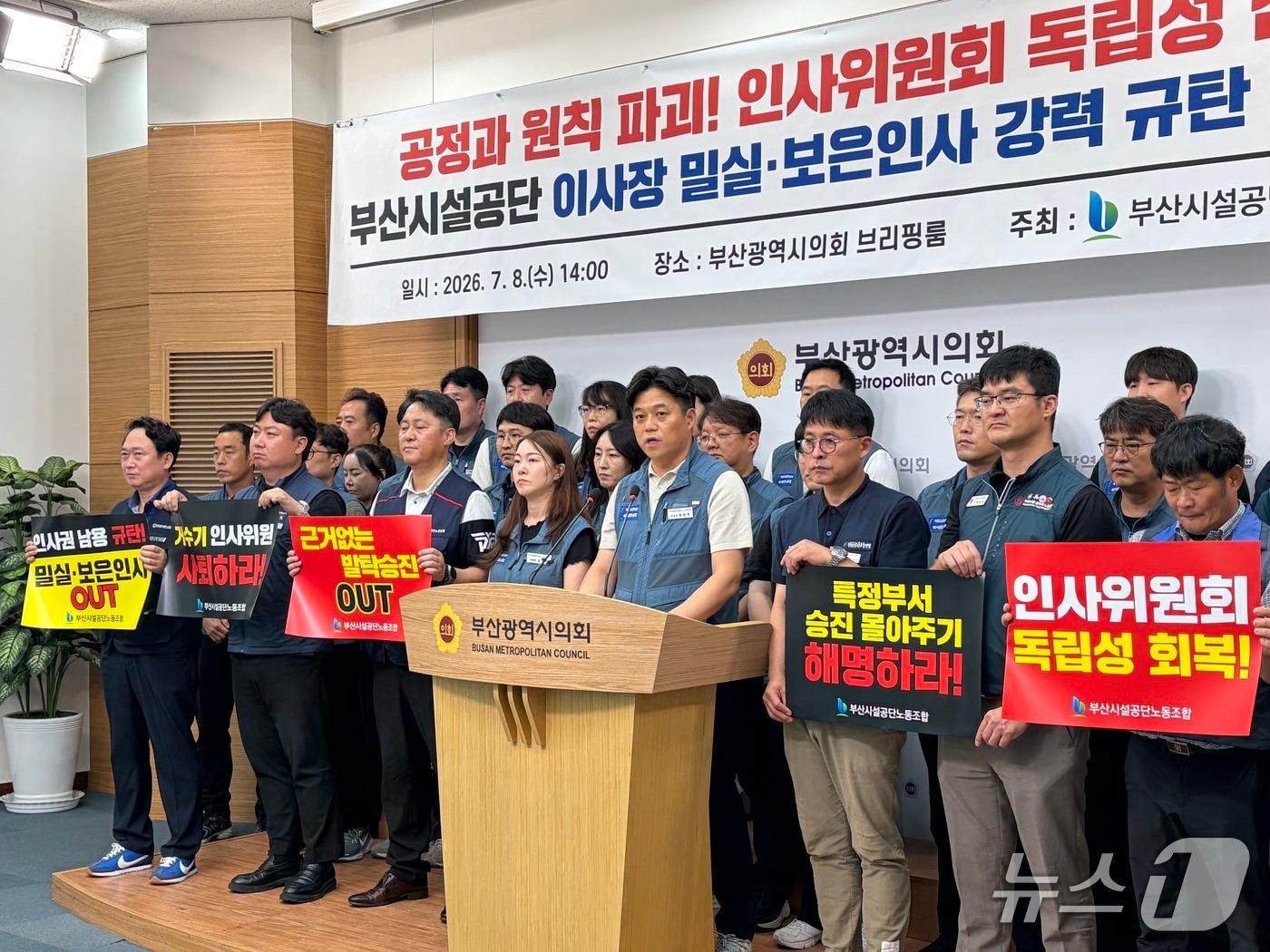 본문 이미지 - 부산시설공단 노동조합은 지난 8일 부산시의회 브리핑룸에서 최근 단행된 승진 인사와 관련해 인사 공정성에 대한 문제를 제기하는 기자회견을 진행했다. (부산시설공단 노조 제공. 재판매 및 DB금지)