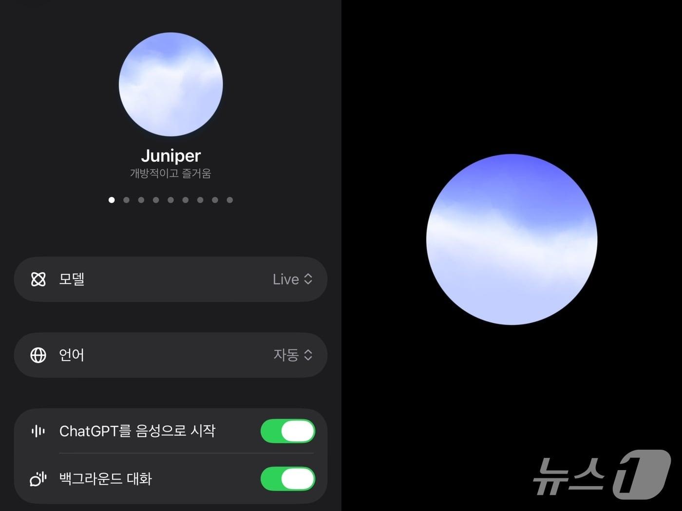 본문 이미지 - 챗GPT 앱에서 'GPT-라이브'(GPT-Live)를 실행한 모습. (챗GPT 갈무리)