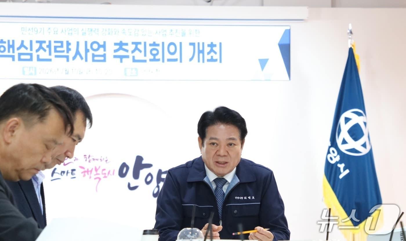 본문 이미지 - 10일 오전 최대호 경기 안양시장이 핵심전략사업 추진회의를 진행하고 있다.(안양시 제공. 재판매 및 DB금지)/뉴스1