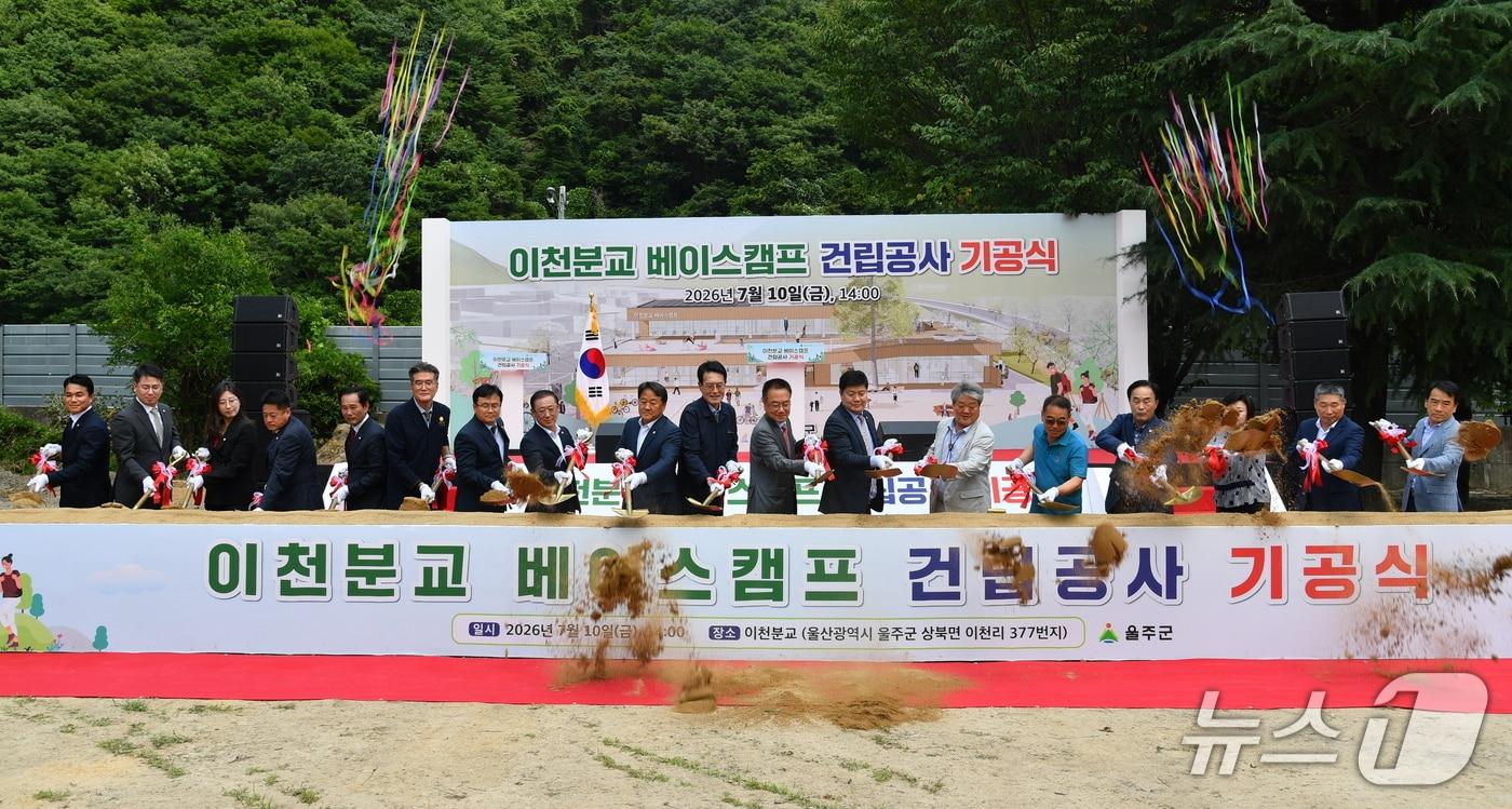본문 이미지 - 10일 울주군 상북면 이천리 일대에서 이천분교 베이스캠프 건립공사 기공식이 열리고 있다. (울주군 제공. 재판매 및 DB 금지) /뉴스1