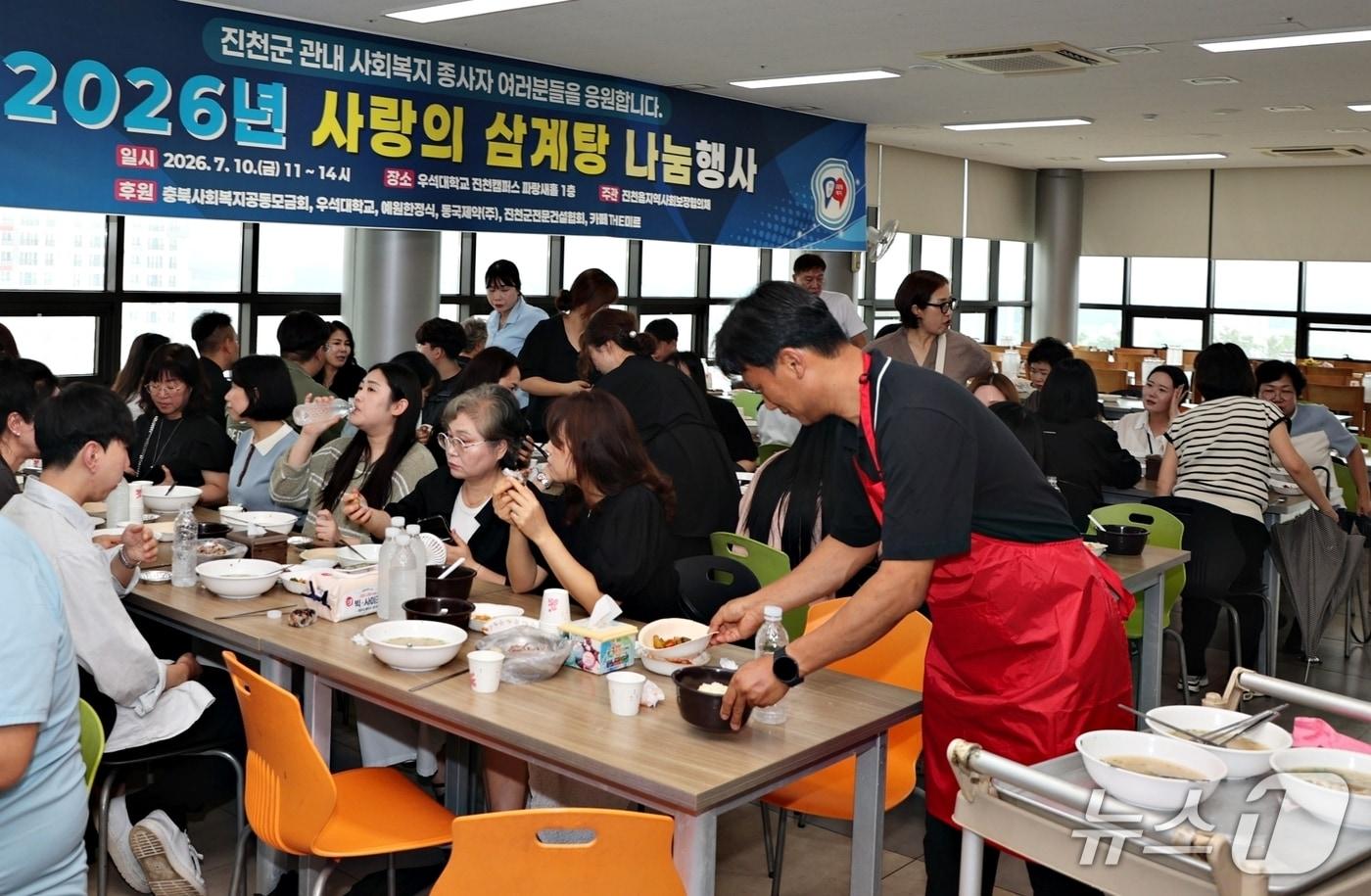 본문 이미지 - 진천읍 지역사회보장협의체 삼계탕 나눔 행사.(진천군 제공. 재판매 및 DB금지)/뉴스1