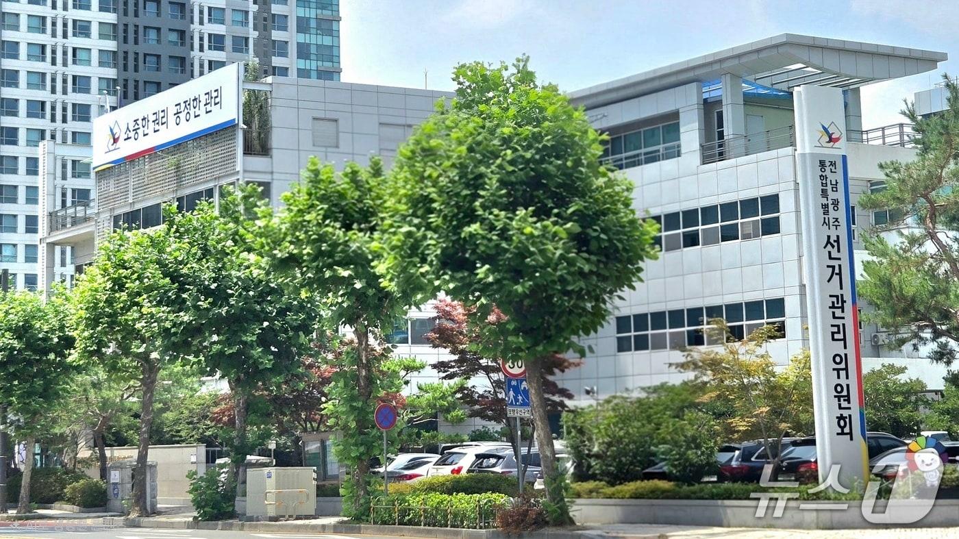 본문 이미지 - 전남광주통합특별시선거관리위원회(통합특별시선관위 제공, 재판매 및 DB금지)/뉴스1