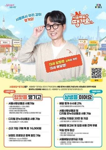 본문 이미지 - 서울배달+땡겨요