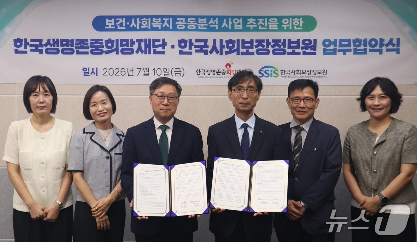 본문 이미지 - 한국생명존중희망재단과 한국사회보장정보원은 10일 '사회보장정보를 활용한 맞춤형 자살예방 정책 지원 및 협력 강화를 위한 업무협약'을 체결했다고 밝혔다.(한국생명존중희망재단 제공)