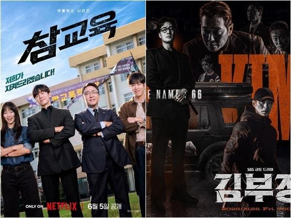 본문 이미지 - 왼쪽 넷플릭스 '참교육', SBS '김부장' 포스터
