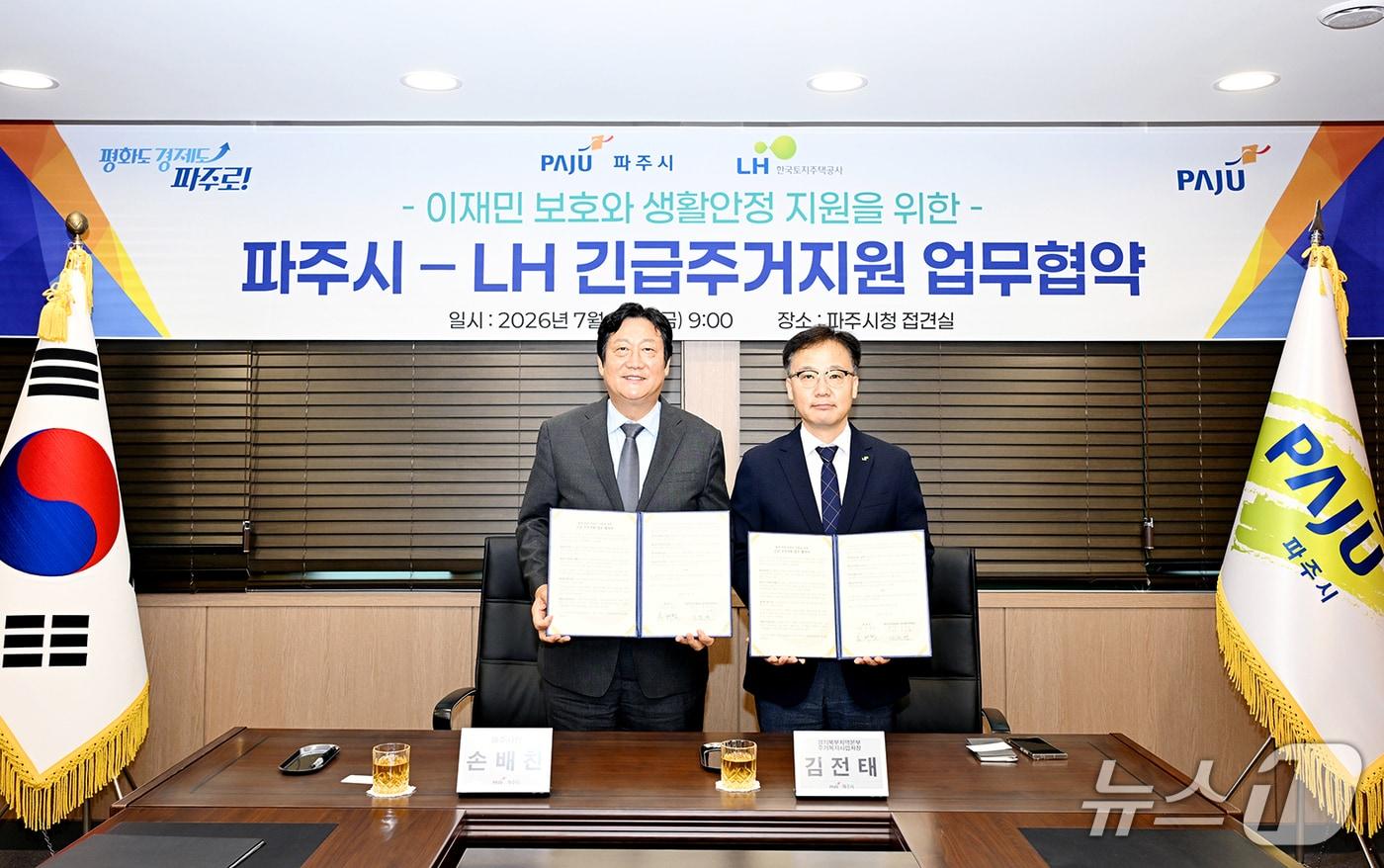 본문 이미지 - 10일 파주시청 접견실에서 손배찬 파주시장과 김전태 LH 경기북부지역본부 처장이 화재피해 주민 긴급 주거지원 협약식을 갖고 기념촬영을 하고 있다. (파주시 제공, 재판매 및 DB금지)
