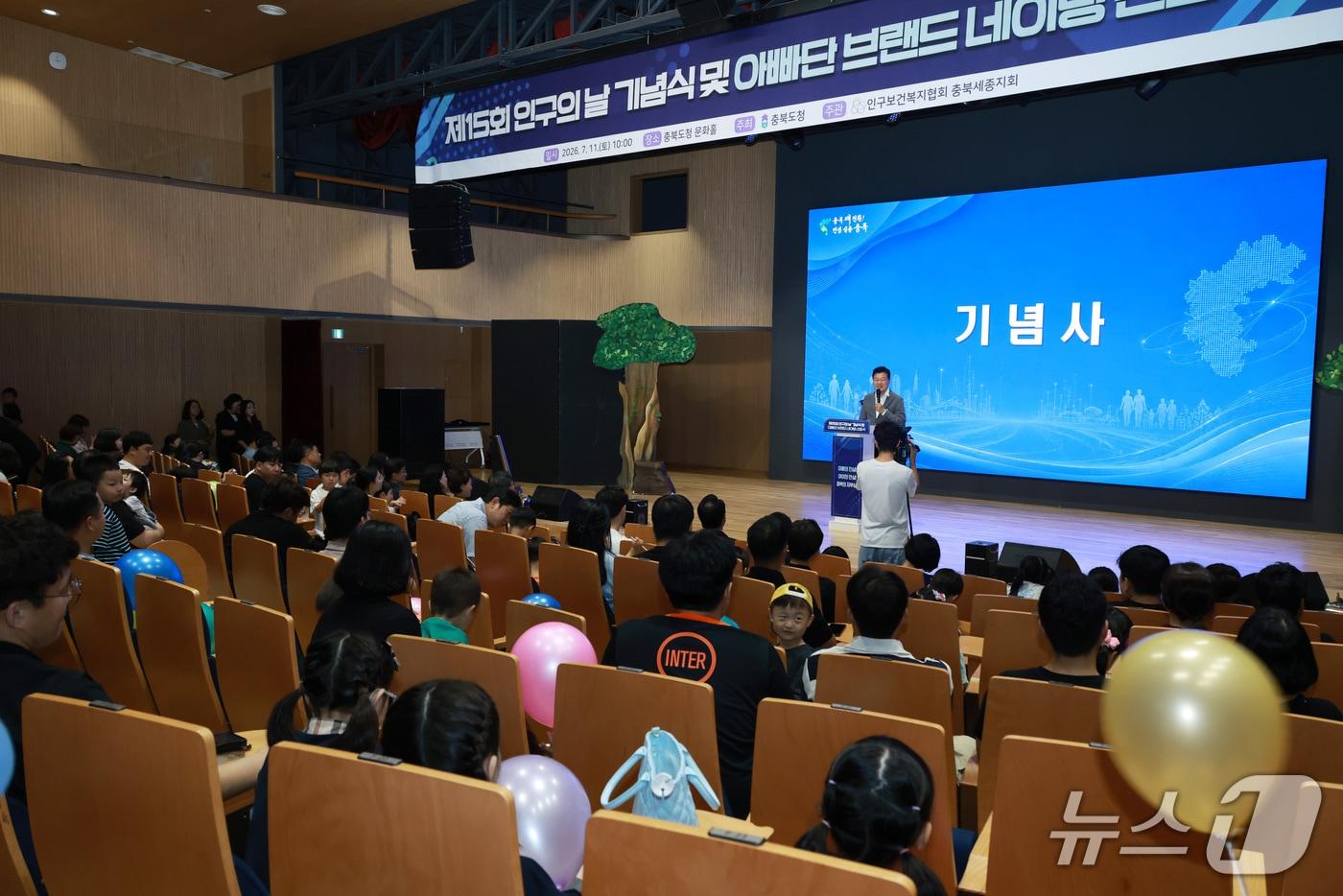 본문 이미지 - 충북도 인구의날 기념식(충북도 제공. 재판매 및 DB금지)/뉴스1