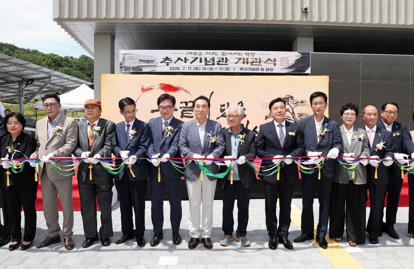 본문 이미지 - 추사기념관 개관식 진행 모습.(도 제공. 재판매 및 DB금지)/뉴스1