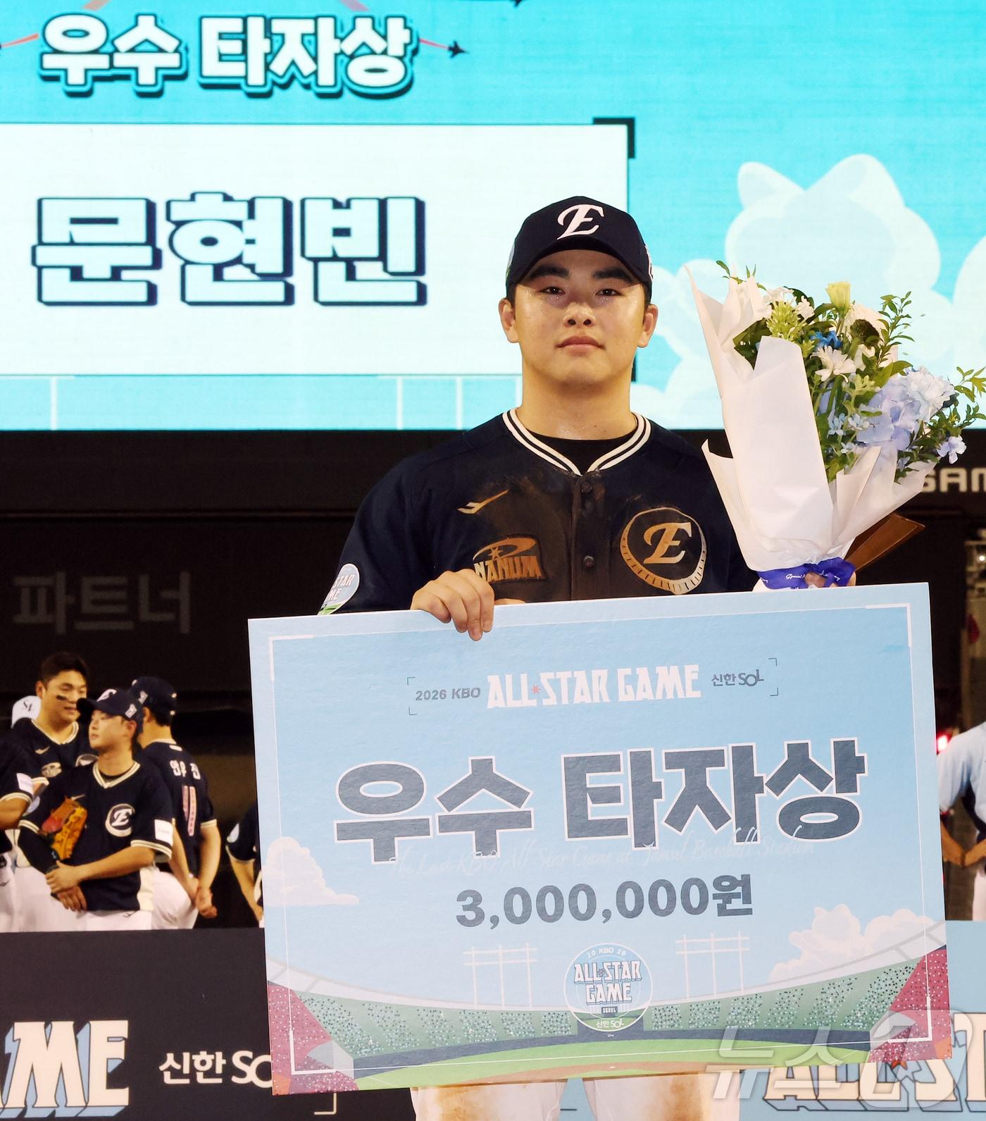 본문 이미지 - 11일 서울 송파구 잠실야구장에서 열린 ‘2026 신한 SOL KBO 올스타전’에서 나눔팀 한화 문현빈이 우수 타자상을 수상 후 전 두산 선수 김동주와 기념 촬영을 하고 있다. 8번 포수로 선발 출장해 5타수 4안타 1타점 1득점을 기록한 허인서는 총 26표 중 13표를 득표해 팀 동료인 문현빈(10표)를 제치고 ‘미스터 올스타’에 선정됐다. 2026.7.11 ⓒ 뉴스1 김진환 기자