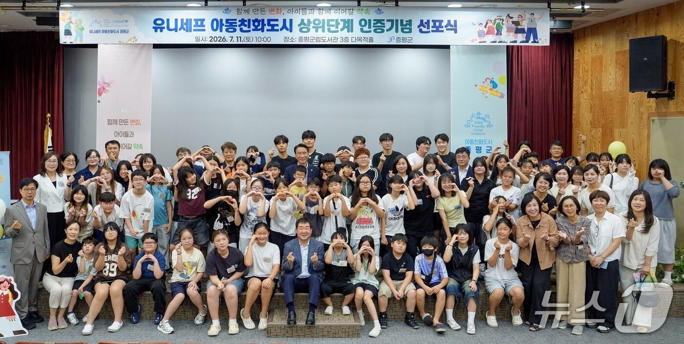 본문 이미지 - 증평군 아동친화도시 상위단계 인증 선포식.(증평군 제공. 재판매 및 DB금지)/뉴스1