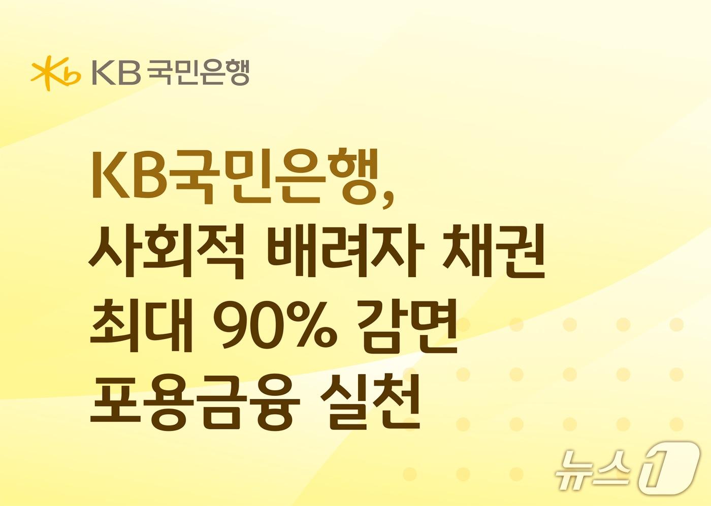 본문 이미지 - (사진제공=KB국민은행)