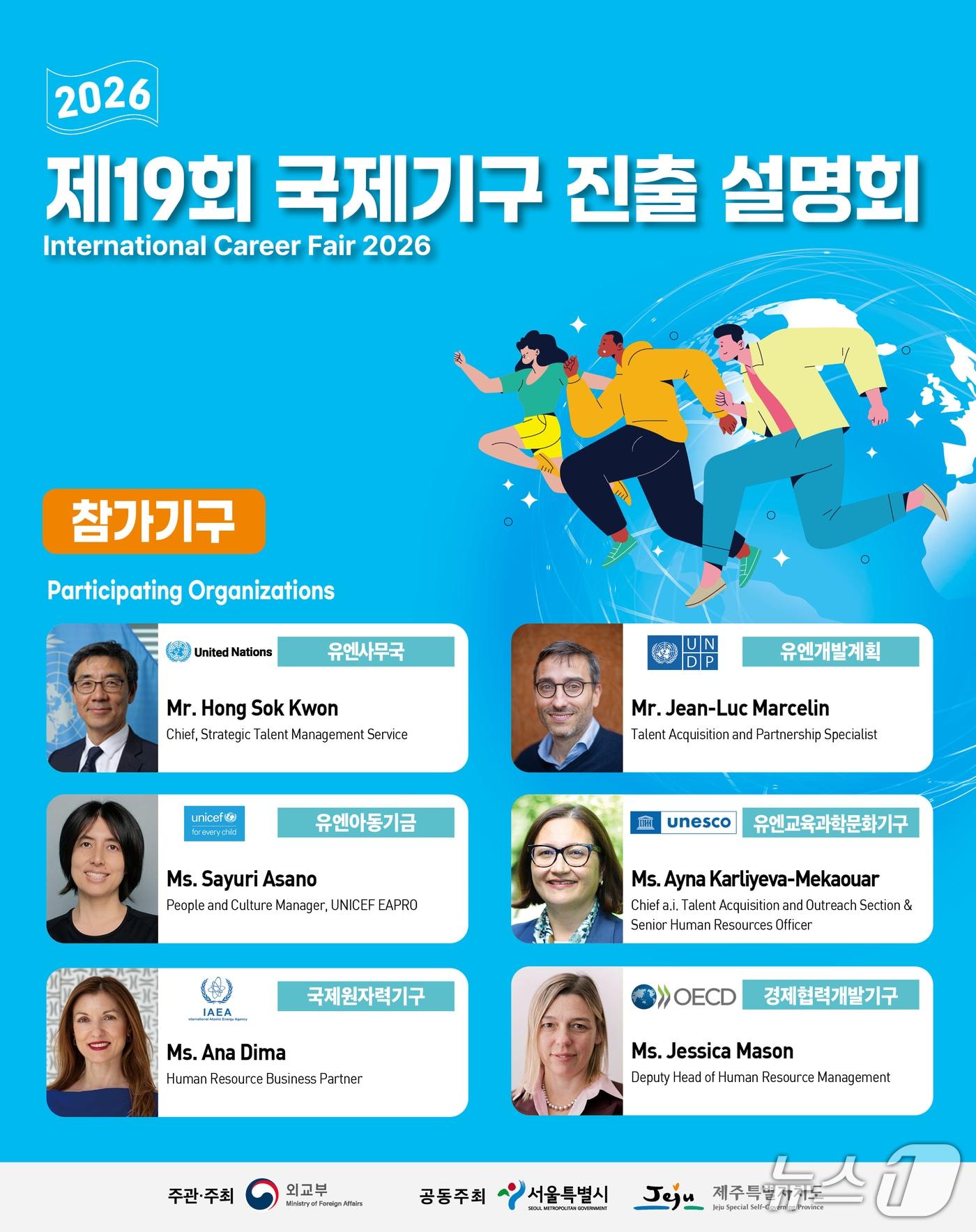 본문 이미지 - 외교부는 국제기구 진출을 희망하는 청년들을 대상으로 오는 20일부터 22일까지 서울과 제주에서 '제19회 국제기구 진출 설명회'를 개최한다고 12일 밝혔다.(외교부 제공).