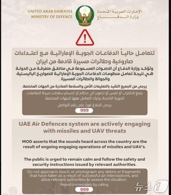 본문 이미지 - 아랍에미리트(UAE) 국방부는 이날 자국 방공 시스템이 미사일 위협에 대응하고 있다고 밝혔다. 출처: UAE 국방부 X