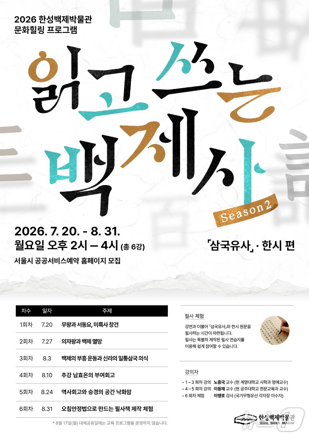 본문 이미지 - 읽고 쓰는 백제사 프로그램. (서울시 자료 제공)