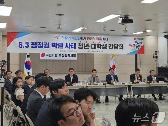 본문 이미지 - 장동혁 국민의힘 대표가 12일 오후 부산 수영구 국민의힘 부산시당에서 열린 '6·3 참정권 박탈 사태 부산·경남권 청년·대학생 현장 간담회'에 참석해 발언을 하고 있다. 2026.07.12.ⓒ 뉴스1 조유리 기자.