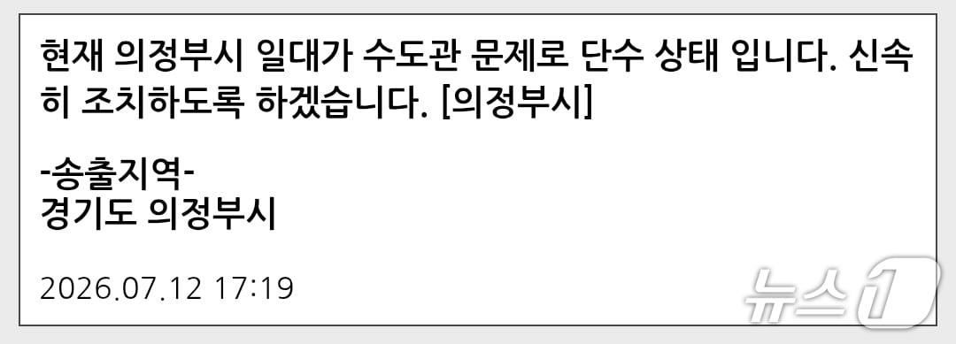 본문 이미지 - 재난문자 캡처. 뉴스1