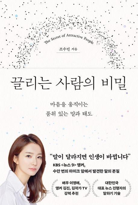 본문 이미지 - '끌리는 사람의 비밀' (북로망스 제공)