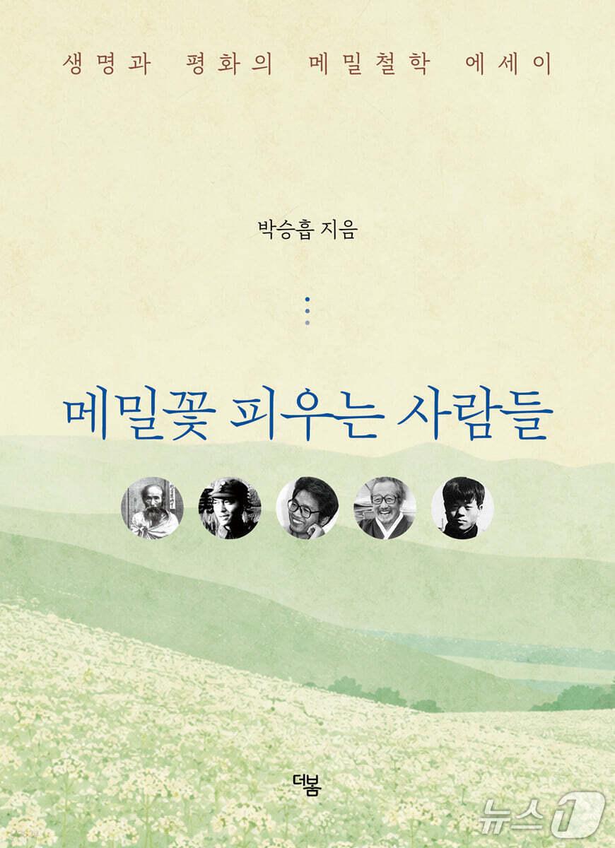 본문 이미지 - '메밀꽃 피우는 사람들'은 메밀의 생명력을 따라 평화와 존엄, 연대의 문제를 다시 세운다.