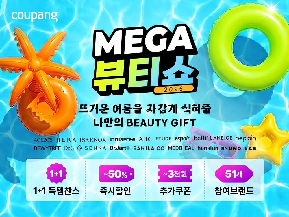 본문 이미지 - 쿠팡 메가 뷰티쇼 포스터(쿠팡 제공)
