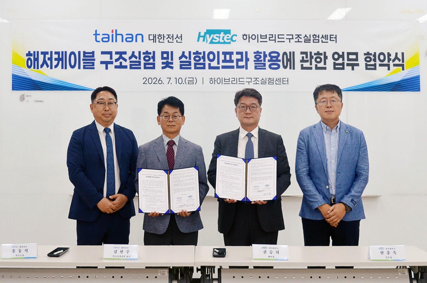 본문 이미지 - 대한전선이 명지대 하이브리드 구조실험센터와 해저케이블 구조 성능검증 협력을 위한 업무협약(MOU)을 체결했다. 왼쪽부터 대한전선의 홍동석 기술연구소장 상무, 김현주 생산·기술부문장 전무, 명지대 하이브리드 구조실험센터의 권승희 센터장, 한종욱 센터 본부장. (대한전선 제공)