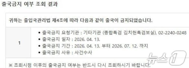 본문 이미지 - 2차 종합특검(특별검사 권창영)은 무소속 한동훈 의원에 대한 출국금지 연장신청을 하지 않아 한 의원은 7월 13일 0시부터 출국금지에서 벗어났다. (SNS 갈무리) ⓒ 뉴스1 