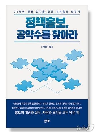 본문 이미지 - [신간] 정책홍보, 공약수를 찾아라