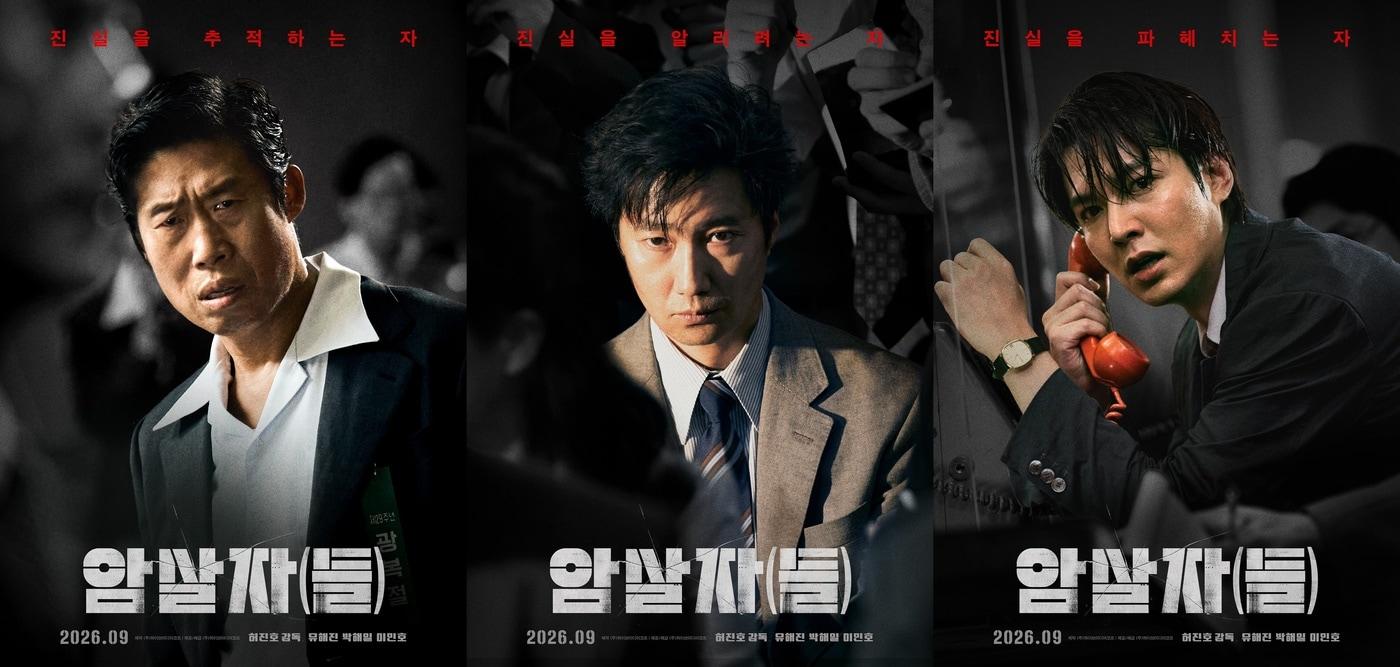 본문 이미지 - '암살자(들)' 포스터