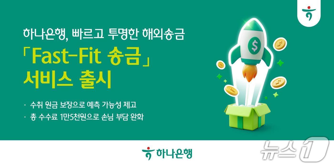 본문 이미지 - (사진제공=하나은행)