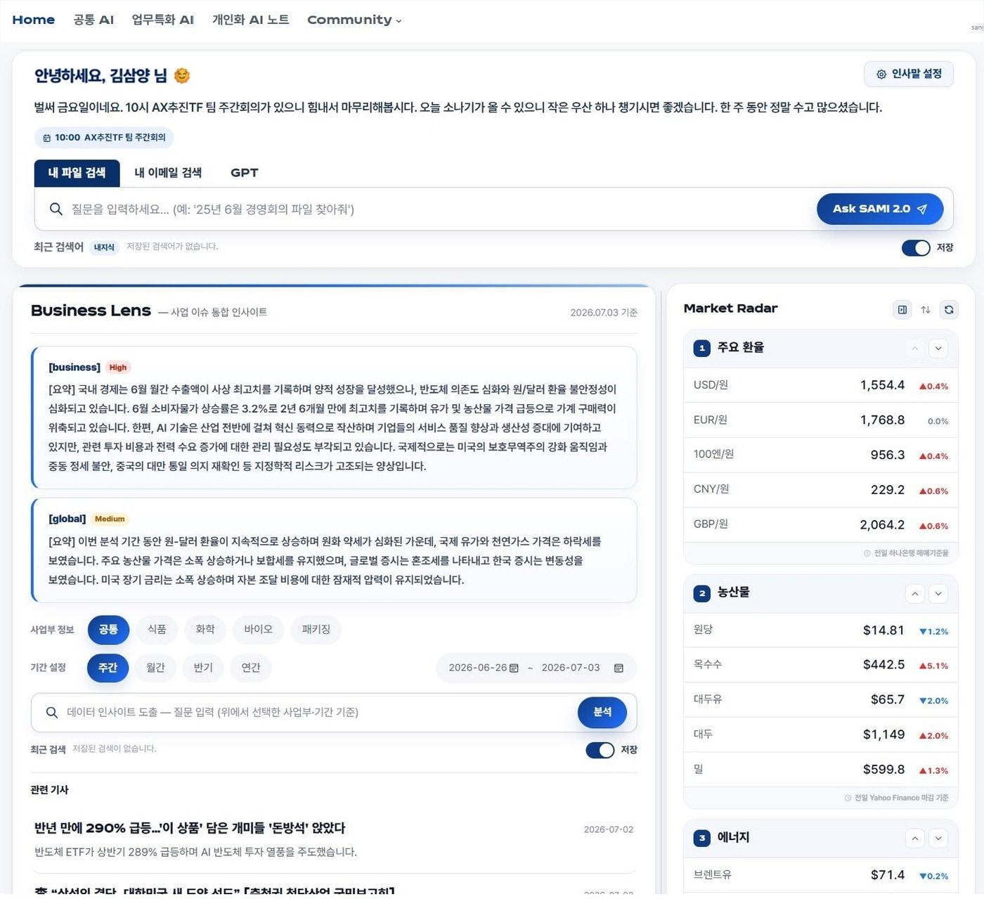 본문 이미지 - 삼양그룹 'SAMI 2.0' 홈 화면. (삼양그룹 제공)