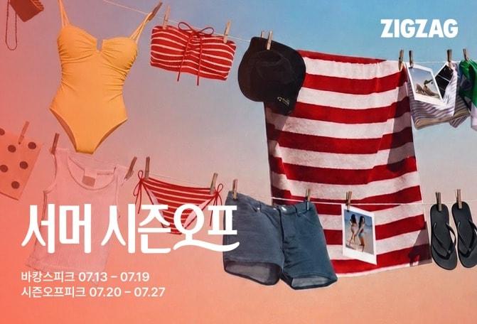 본문 이미지 - (지그재그 제공)