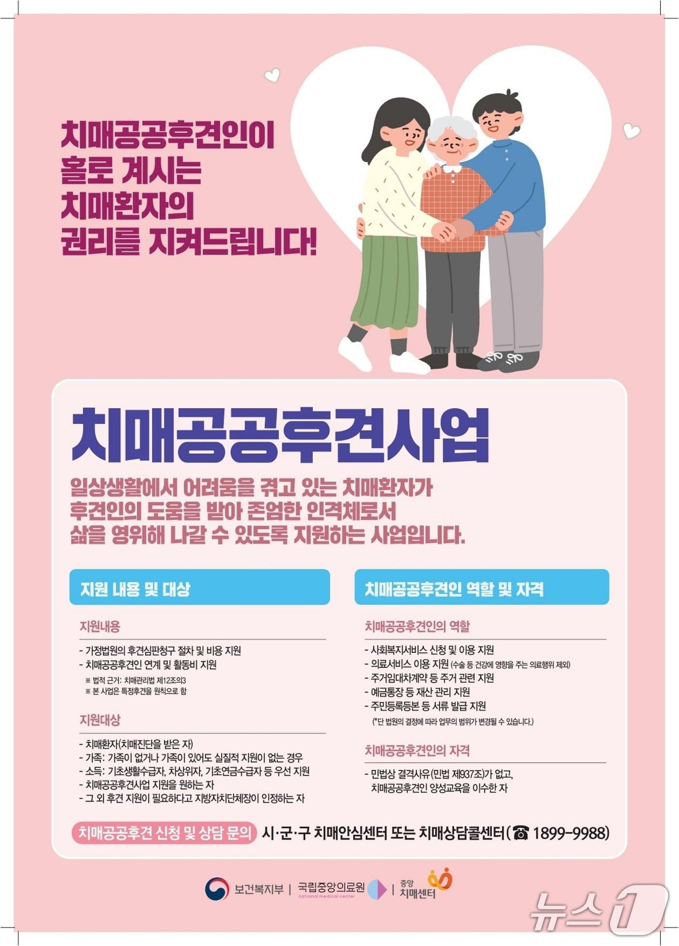 본문 이미지 - 괴산군 치매 공공후견사업 포스터.(괴산군 제공. 재판매 및 DB금지)/뉴스1