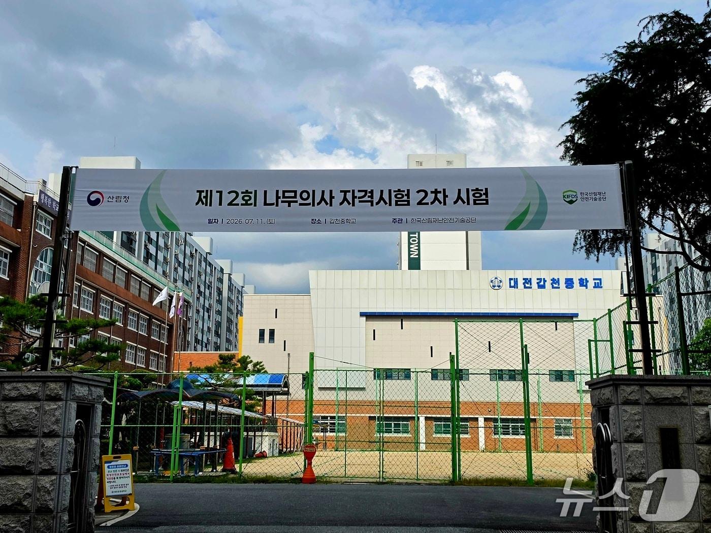 본문 이미지 - 시험장 (한국산림재난안전기술공단 제공. 재판매 및 DB금지) / 뉴스1