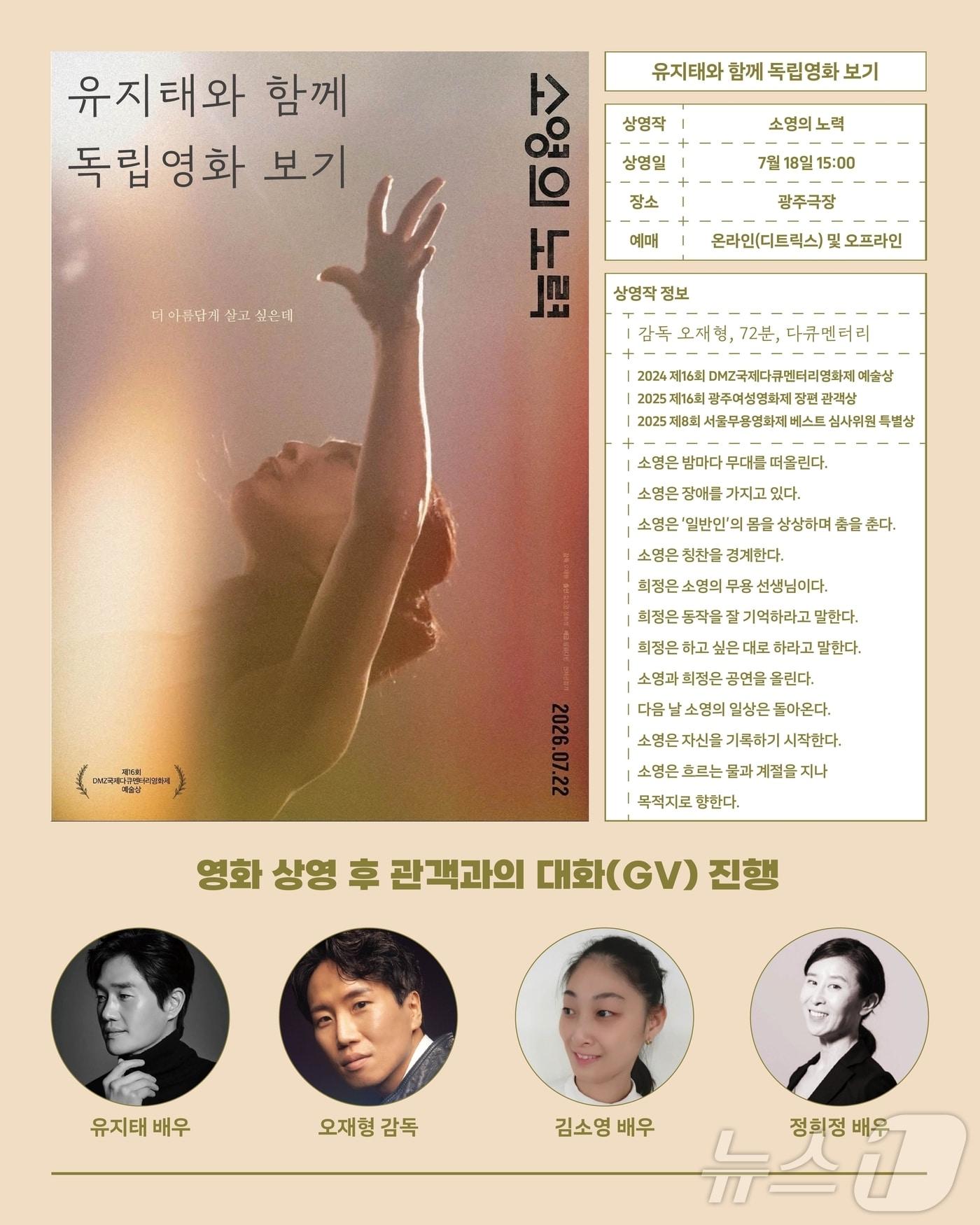 본문 이미지 - 유지태와 영화보기 광주극장 '소영의 노력' (광주극장 제공. 재판매 및 DB금지) ⓒ 뉴스1 