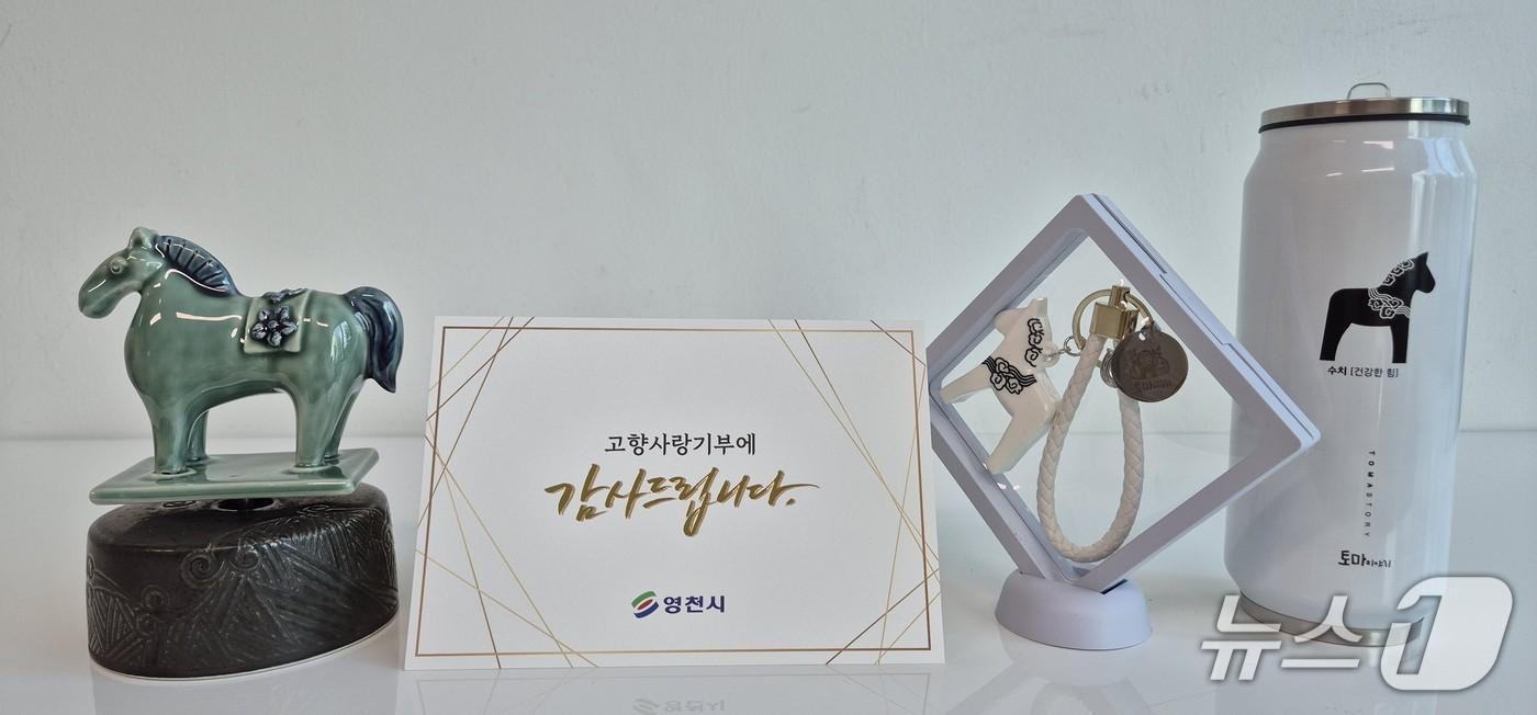 본문 이미지 - 경북 영천시는 고향사랑기부제 활성화와 지속 가능한 기부문화 조성을 위해 고액기부자 예우를 강화한다고 13일 밝혔다.(영천시 제공. 재판매 및 DB금지)/뉴스1