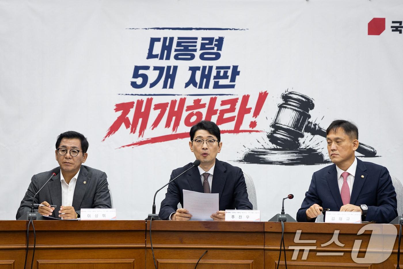 본문 이미지 - 주진우 특별위원장이 13일 서울 여의도 국회에서 열린 국민의힘 이재명 대통령 재판취소 저지 특별위원회 제2차 전체회의에서 모두 발언을 하고 있다. 2026.7.13 ⓒ 뉴스1 유승관 기자