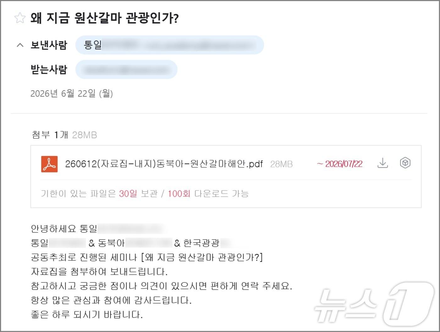 본문 이미지 - 스피어피싱 이메일 화면(지니언스 시큐리티센터 제공)