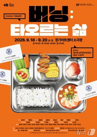 본문 이미지 - (경기아트센터 제공. 재판매 및 DB금지)/뉴스1