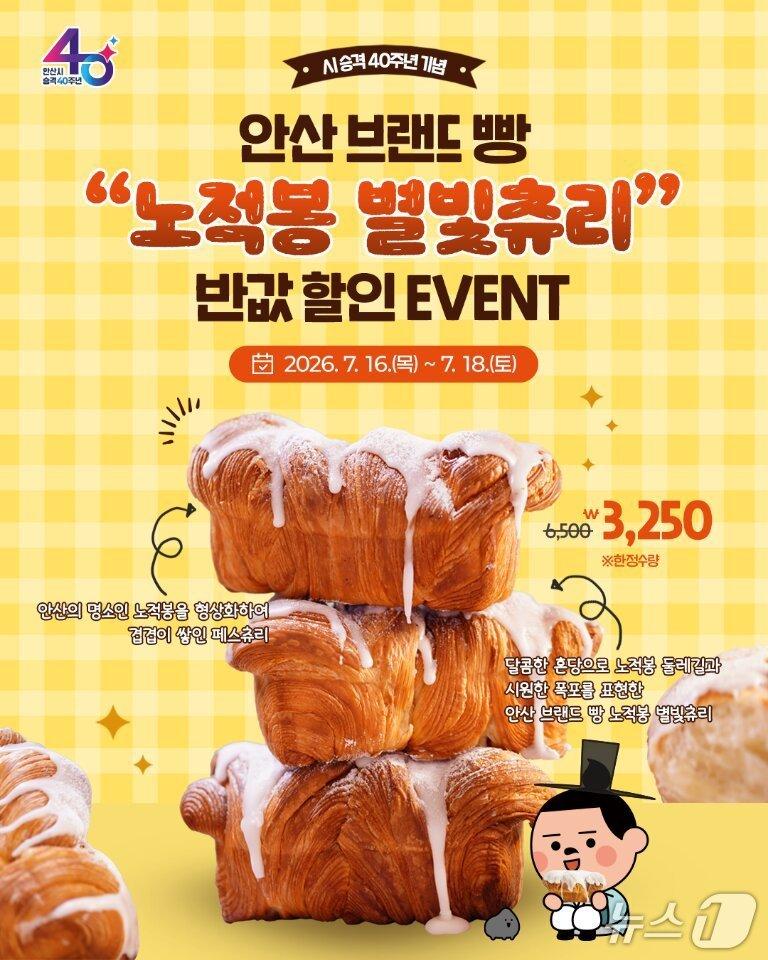 본문 이미지 - 노적봉 별빛츄리 반값행사.(안산시 제공)