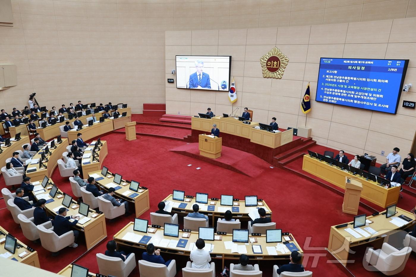 본문 이미지 - 전남광주통합특별시의회 제2차 임시회 1차 본회의가 13일 전남청사 대회의장서 열리고 있다.(시의회 제공. 재배포 및 DB 금지)