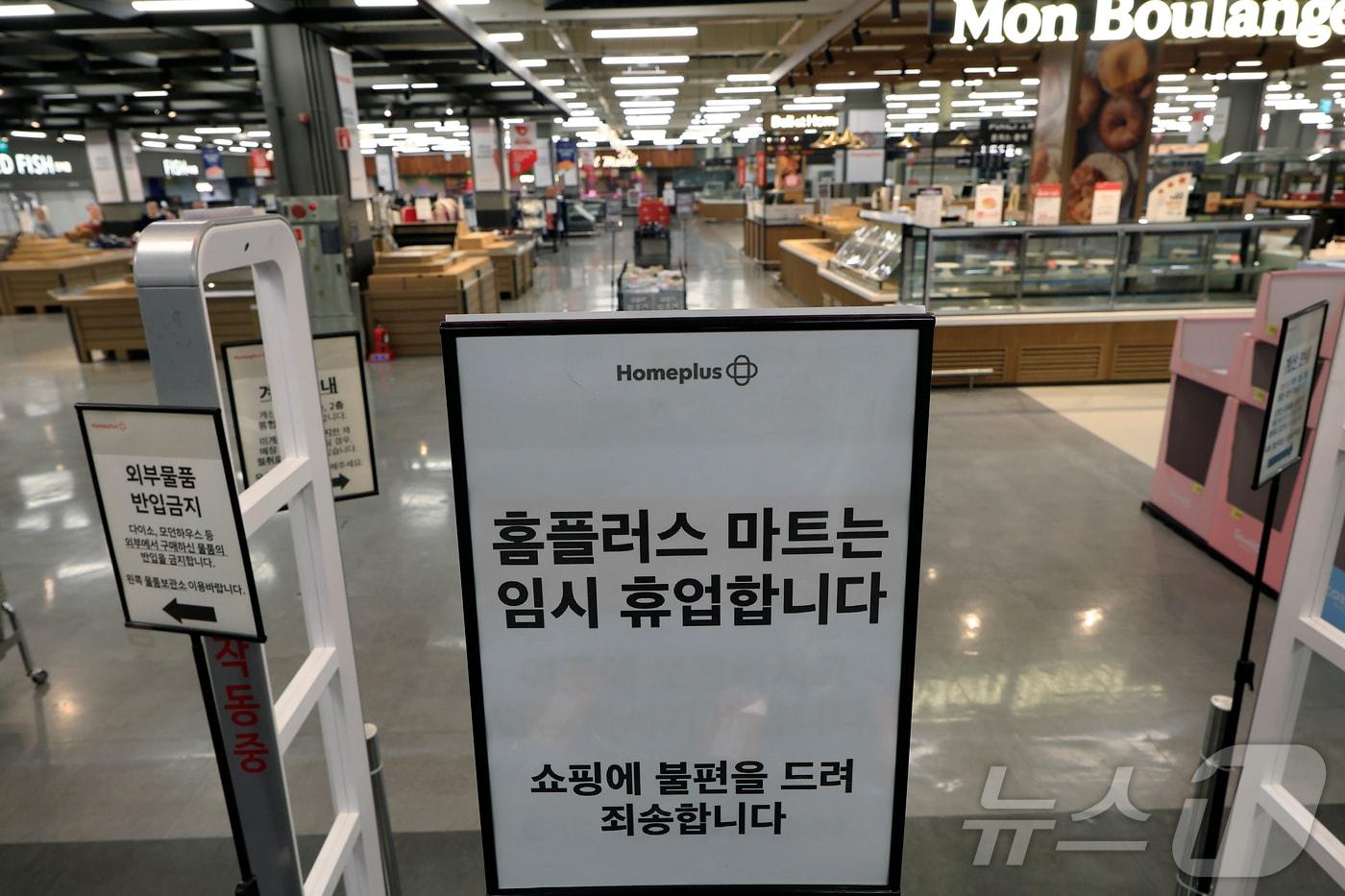 본문 이미지 - 기업회생절차가 폐지된 홈플러스가 운영자금 고갈과 매장 시설 유지·관리의 어려움으로 본사와 대형마트 매장 영업 임시 중단을 발표한 13일 서울 강동구 홈플러스 강동점 고객안내센터에 임시 휴업 안내문이 붙어 있다. 현재 홈플러스에는 최소한의 인력만 남아 매장 내 물건을 정리하고 있으며, 출근했던 대부분의 직원들은 퇴근시킨 상황이며, 영업 중단 사실을 몰랐던 시민들은 매장 입구를 가로막은 카트 앞에서 발길을 돌렸다. ⓒ 뉴스1 박정호 기자