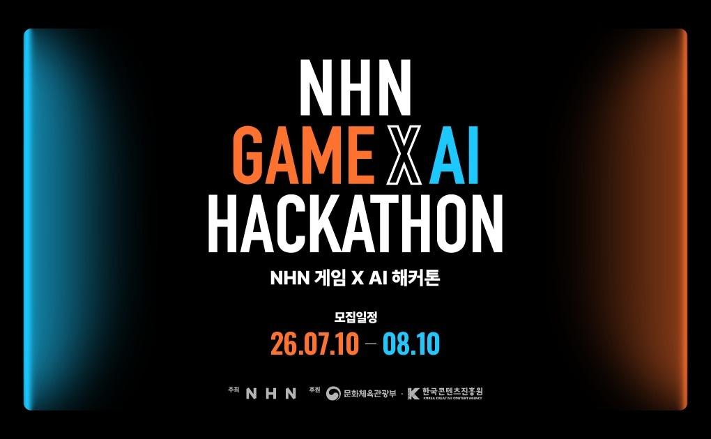 본문 이미지 - (NHN 제공)